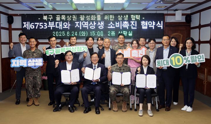 [광주=뉴시스] 박기웅 기자 = 24일 오후 광주 북구청에서 문인 북구청장과 육군 제6753부대, 소상공인시장진흥공단, 북구 골목형 상점가 상인회연합회 등 관계자들이 '골목상권 활성화를 위한 지역상생 소비촉진 협약'을 체결하고 있다. (사진 = 광주 북구 제공) 2025.06.24. photo@newsis.com *재판매 및 DB 금지