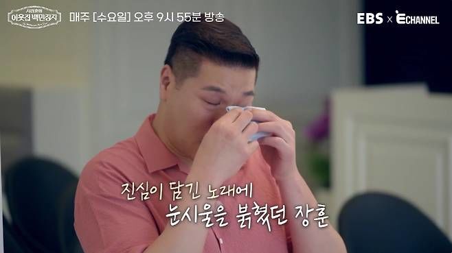 임형주 노래에 눈물 쏟은 서장훈 "작년 모친상에…"