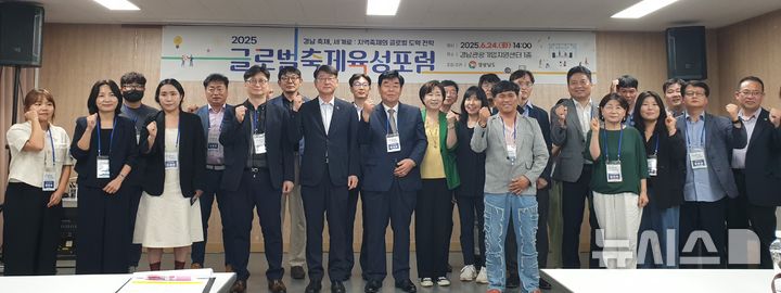 [창원=뉴시스]24일 오후 경남 창원시 성산구 경남관광기업지원센터에서 열린 경남도 주최 '2025 글로벌축제 육성 포럼' 참석자들이 기념촬영하고 있다.(사진=경남도 제공) 2025.06.24. photo@newsis.com