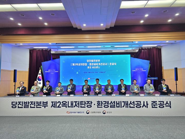 [당진=뉴시스] 한국동서발전 당진발전본부 제2옥내저탄장·환경설비개선공사 준공식에 참석한 관계자들이 본부 대강당에서 이를 기념하는 축하의식을 진행하고 있다. (사진=한국동서발전㈜ 당진발전본부 제공) 2025.06.24. photo@newsis.com *재판매 및 DB 금지