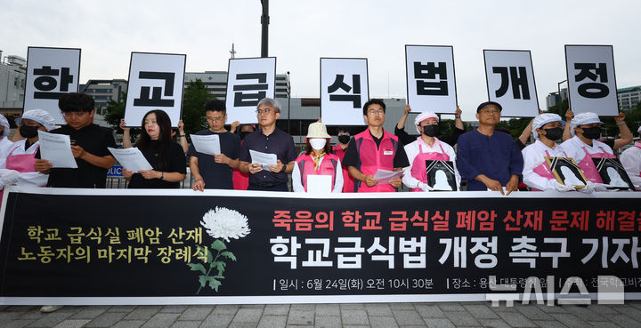 [서울=뉴시스] 황준선 기자 = 전국학교비정규직노조가 지난해 6월 24일 오전 서울 용산구 대통령실 앞에서 열린 죽음의 학교 급식실 폐암 산재 문제 해결을 위한 학교급식법 개정 촉구 기자회견을 하고 있다. 2025.06.24. hwang@newsis.com