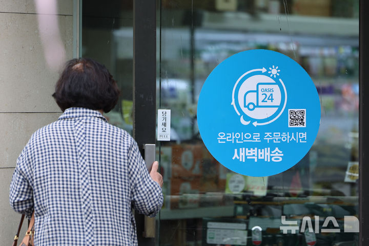 [서울=뉴시스] 권창회 기자 = 새벽배송 전문기업 오아시스마켓이 대규모 판매대금 미정산 사태를 빚었던 이커머스 업체 티몬 인수를 확정했다. 서울회생법원은 지난 23일 상거래채권 회생채권자를 위해 권리보호조항을 정해 티몬의 회생계획안을 강제인가했다. 사진은 24일 서울 시내 오아시스 마켓 모습. 2025.06.24. kch0523@newsis.com