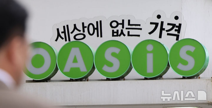 [서울=뉴시스] 권창회 기자 = 새벽배송 전문기업 오아시스마켓이 대규모 판매대금 미정산 사태를 빚었던 이커머스 업체 티몬 인수를 확정했다. 서울회생법원은 지난 23일 상거래채권 회생채권자를 위해 권리보호조항을 정해 티몬의 회생계획안을 강제인가했다. 사진은 24일 서울 시내 오아시스 마켓 모습. 2025.06.24. kch0523@newsis.com