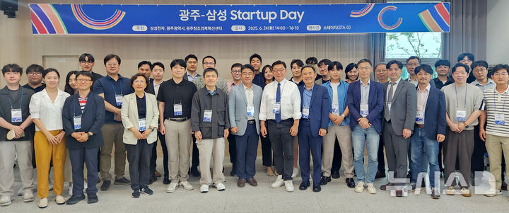 [광주=뉴시스] 광주-삼성 스타트업 데이. (사진=광주시청 제공). photo@newsis.com *재판매 및 DB 금지