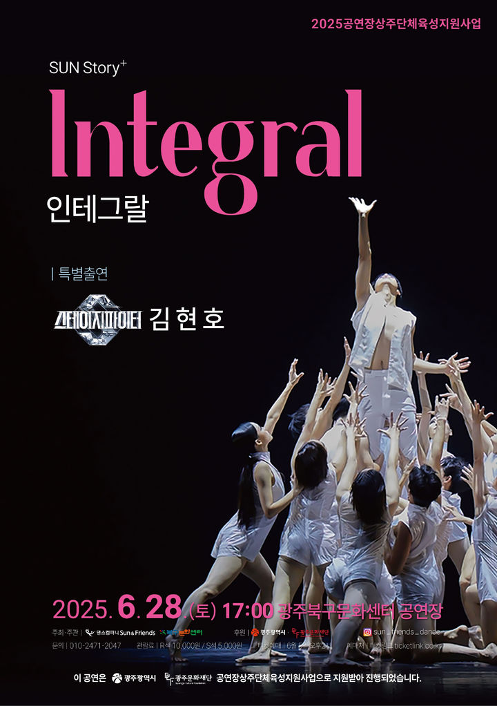 [광주=뉴시스] 광주 북구시설관리공단 '인테그랄' 공연. (사진=광주 북구 시설관리공단 제공). photo@newsis.com *재판매 및 DB 금지