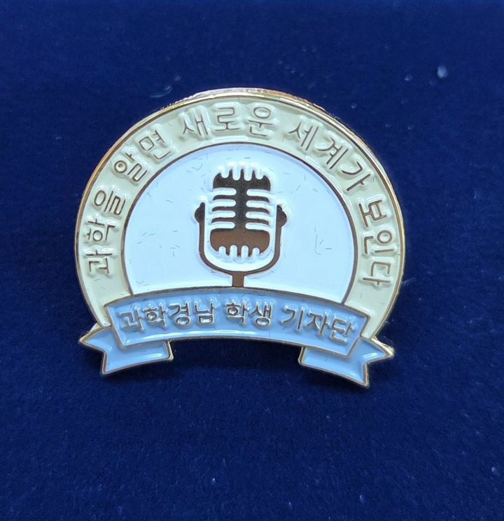 [진주=뉴시스]경남과학교육원 기자단 배지.(사진=경남과학교육원 제공).2025.06.25.photo@newsis.com *재판매 및 DB 금지