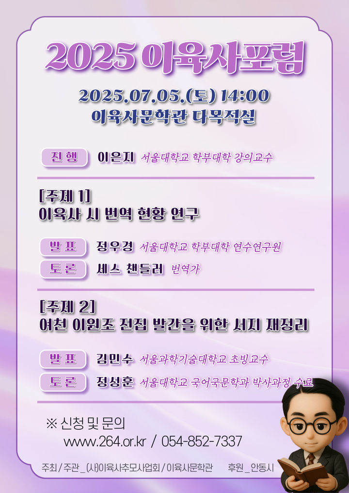  [안동=뉴시스] '2025 이육사 포럼' 포스터 (사진=이육사문학관 제공) 2025.06.25. photo@newsis.com *재판매 및 DB 금지