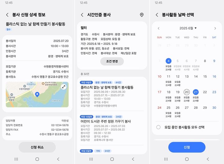 삼성전자는 지난 24일부터 삼성월렛에 '1365 자원봉사 서비스' 기능을 추가했다고 25일 밝혔다. (사진=삼성전자 뉴스룸) *재판매 및 DB 금지