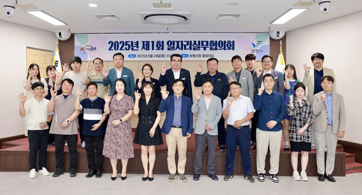  [보령=뉴시스] 보령시 '2025년 제1회 일자리실무협의회' 기념촬영. (사진=보령시청 제공) *재판매 및 DB 금지