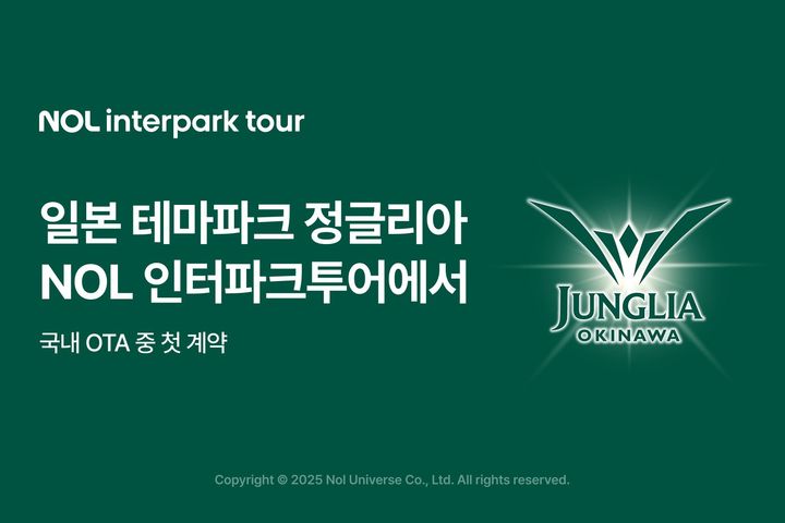 놀 인터파크투어, 日 초대형 테마파크 '정글리아' 티켓 판매
