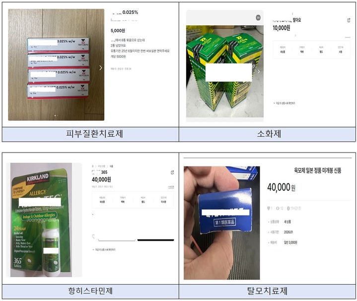 [서울=뉴시스] 중고마켓을 통한 의약품 개인 판매 적발 사례 (사진=식품의약품안전처 제공) 2025.06.25. photo@newsis.com *재판매 및 DB 금지