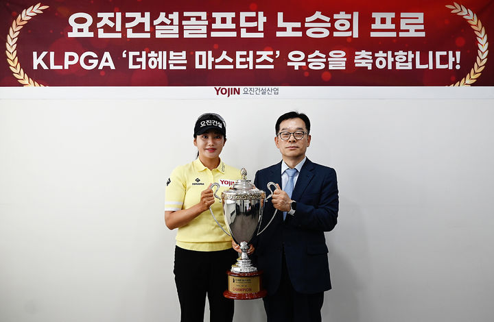 [서울=뉴시스] 요진건설산업 송선호 대표(사진 오른쪽부터)가 요진건설골프단 노승희 프로와 24일 강남구 논현동 요진건설 사옥에서 열린 우승 축하 기념식에서 기념사진을 촬영하고 있다. (사진=요진건설 제공) 2025.06.25. photo@newsis.com *재판매 및 DB 금지