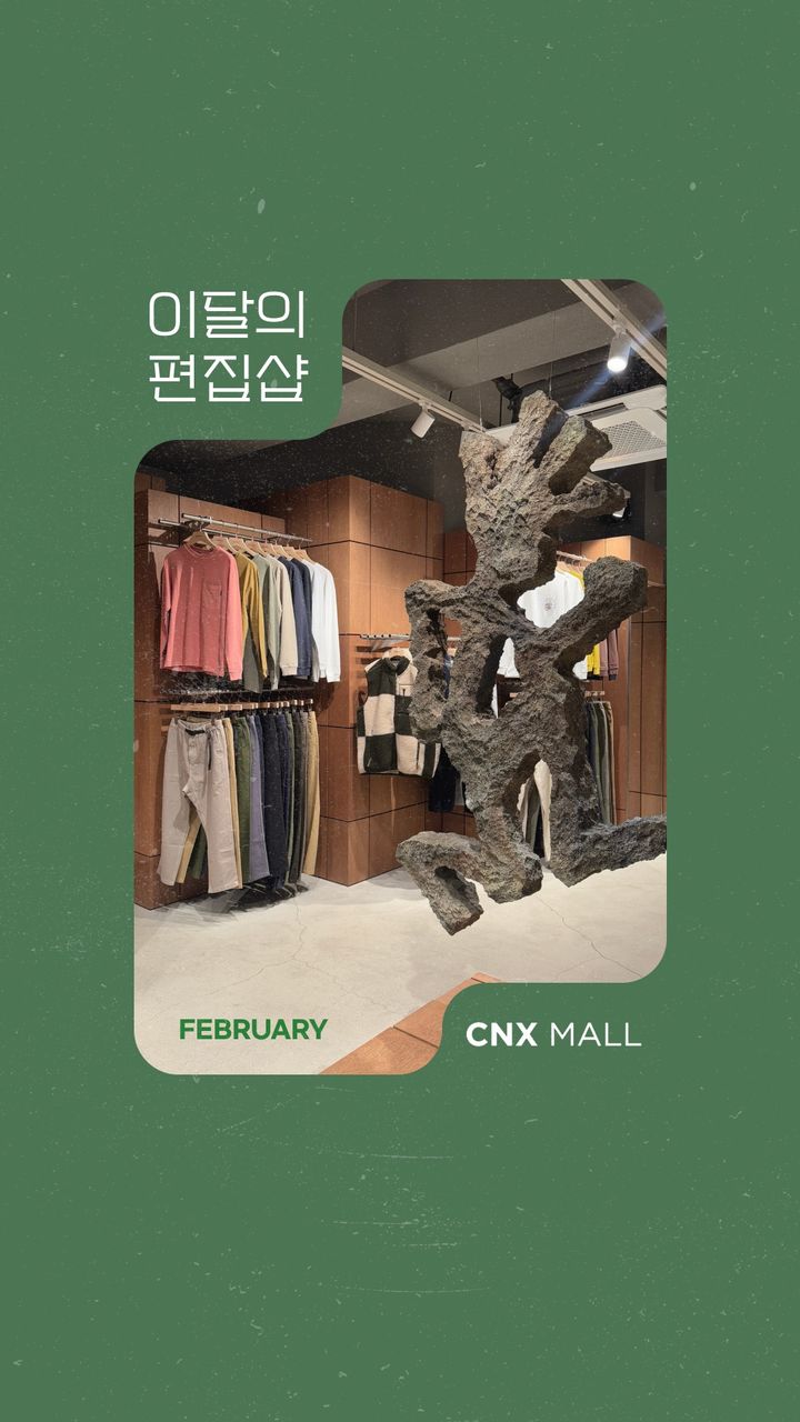 [서울=뉴시스] 네이버 '이달의 편집샵' (사진=네이버 제공) *재판매 및 DB 금지