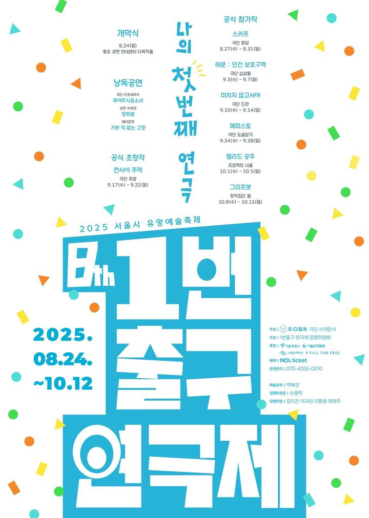 제8회 1번출구 연극제 포스터. (주다컬쳐 제공) *재판매 및 DB 금지