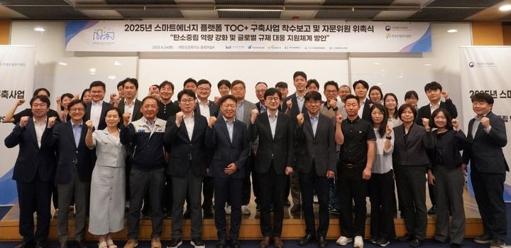 [진주=뉴시스] 올해 스마트에너지 플랫폼 TOC+ 구축사업 착수보고 및 자문위원 위촉식에서 관계자들이 기념사진을 촬영하고 있다. (사진=KTL 제공) 2025.06.25. photo@newsis.com *재판매 및 DB 금지