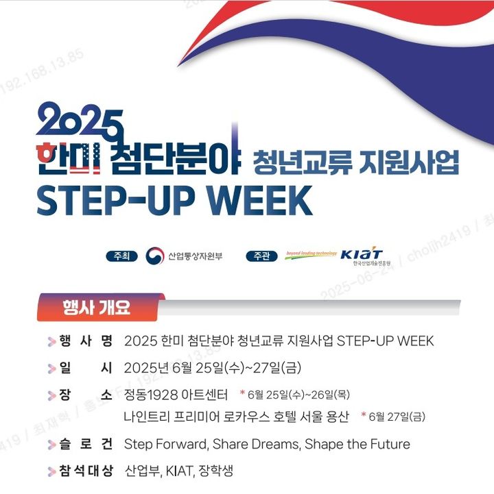 [세종=뉴시스]역량 강화 주간 행사 포스터다.(사진=KIAT 제공) *재판매 및 DB 금지