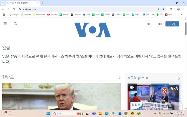 [서울=뉴시스]도널드 트럼프 미 대통령이 취임하면서 운영이 중단된 미국의 소리(VOA) 한국어 홈페이지. 2025.6.25.