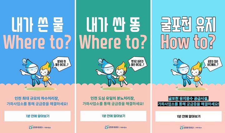 [인천=뉴시스] 인천환경공단 가좌사업소가 제작한 하수·분뇨·재이용수 처리 과정을 소개하는 릴스(짧은 영상) 시리즈. (사진=인천환경공단 제공) 2025.06.25. photo@newsis.com *재판매 및 DB 금지