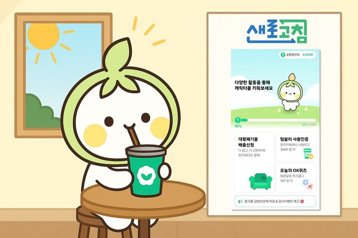 청주시 "7월 한 달간 카페 개인컵 쓰면 인센티브 600원"