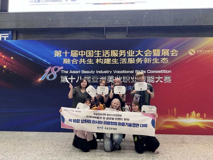[대전=뉴시스] '제18회 아시아미용협회 미용경영대회' 우송대 입상자들 기념촬영. (사진=우송정보대 제공) *재판매 및 DB 금지