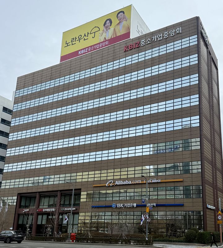 [부산=뉴시스] 중소기업중앙회 부산회관. (사진=중소기업중앙회 부산울산지역본부 제공) photo@newsis.com *재판매 및 DB 금지