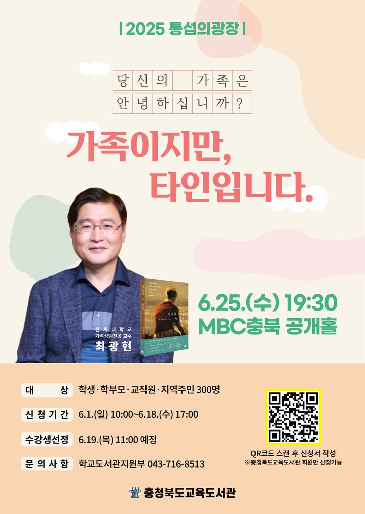 최광현 교수 강연 포스터 *재판매 및 DB 금지