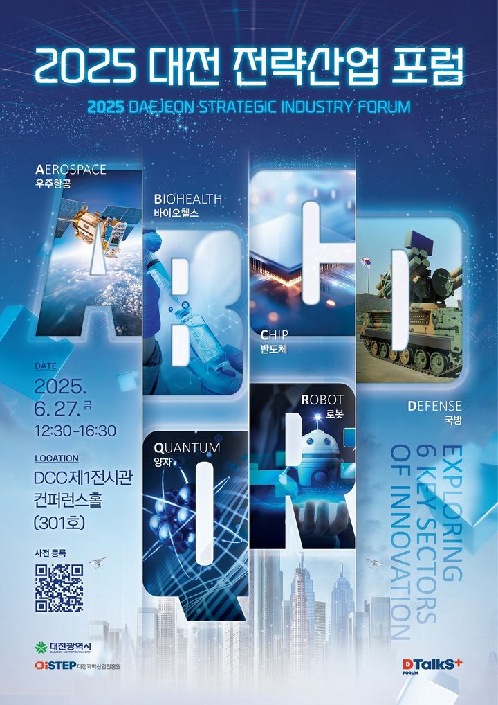 [대전=뉴시스]대전 전략산업 포럼 포스터. 2025. 06. 25 photo@newsis.com *재판매 및 DB 금지