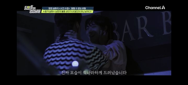 [서울=뉴시스] '탐정들의 영업비밀'. (사진 = 채널A 캡처) 2025.06.25. photo@newsis.com *재판매 및 DB 금지