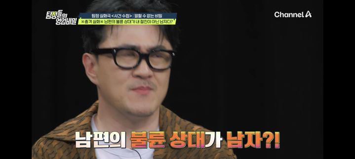 [서울=뉴시스] '탐정들의 영업비밀'. (사진 = 채널A 캡처) 2025.06.25. photo@newsis.com *재판매 및 DB 금지