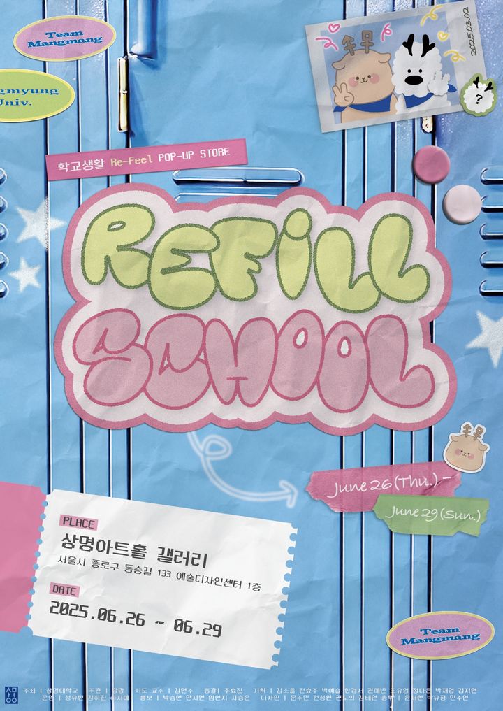 "예술·문화로 감정 치유한다" 상명대, 리필스쿨 운영