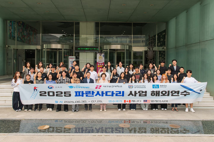 [대구=뉴시스]대구보건대, 2025년 파란사다리 사업 해외연수단 발대(사진=대구보건대 제공) photo@newsis.com *재판매 및 DB 금지