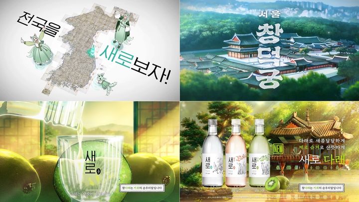 [서울=뉴시스] 롯데칠성음료가 공개한 '전국을 새로보자 창덕궁편' 광고.(사진=롯데칠성음료 제공) *재판매 및 DB 금지