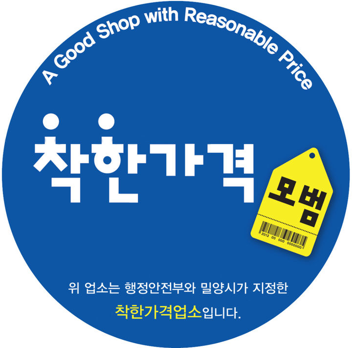 [밀양=뉴시스] 착한가격업소 현판. (사진=밀양시 제공) 2025.06.25. photo@newsis.com *재판매 및 DB 금지