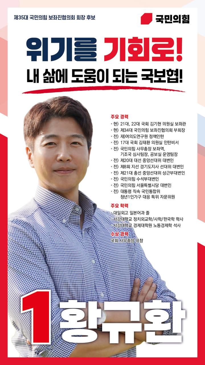 황규환 김기현실 보좌관 국보협 출마 *재판매 및 DB 금지