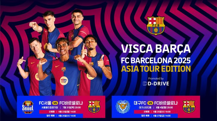 [서울=뉴시스] 'FC바르셀로나 2025 아시아투어 에디션' 일정 및 티켓 예매 안내 그래픽. (사진=올리브 크리에이티브 제공)
