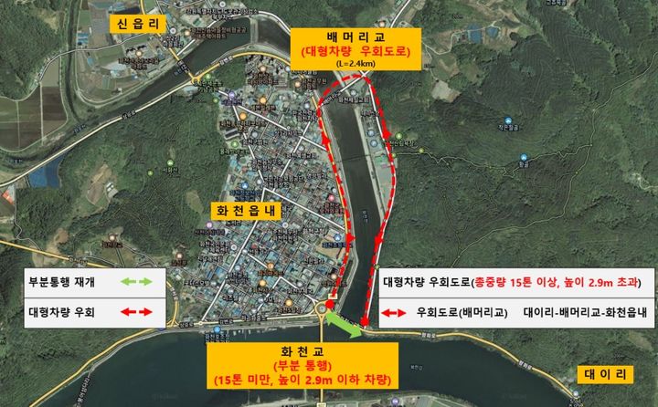 [화천=뉴시스] 25일 강원특별자치도는 지방도 461호선 화천교에 조치된 전면 통행제한 조치가 오는 27일부터 승용·중형승합차에 한해 통행을 해제한다 고 밝혔다. 강원특별자치도 제공. *재판매 및 DB 금지