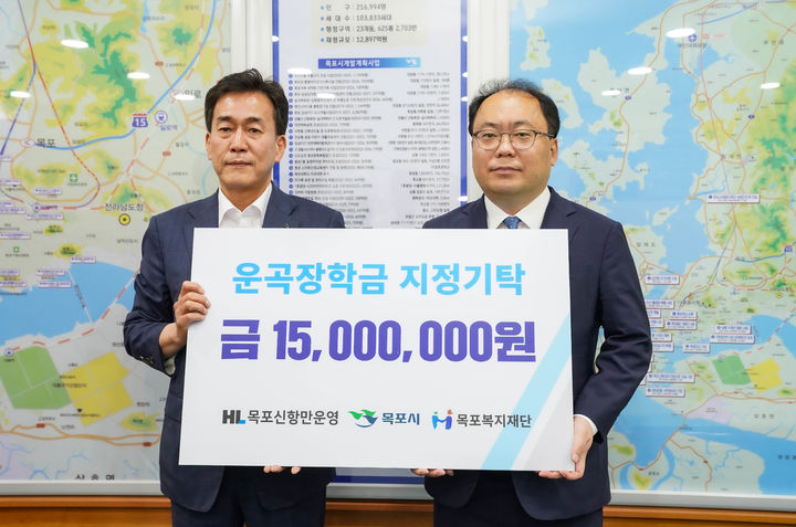 [목포=뉴시스]HL목포신항만운영 장학금 기탁. (사진=목포시 제공) 2025.06.25. photo@newsis.com *재판매 및 DB 금지