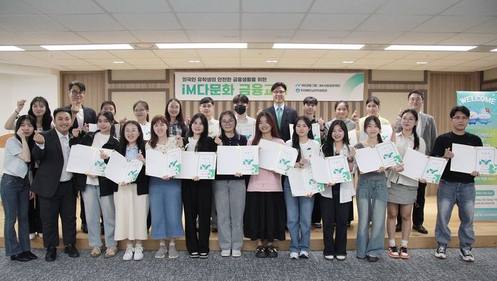 [대구=뉴시스]iM사회공헌재단, 베트남 유학생 대상 iM다문화 금융교육 실시(사진=iM사회공헌재단 제공) photo@newsis.com *재판매 및 DB 금지