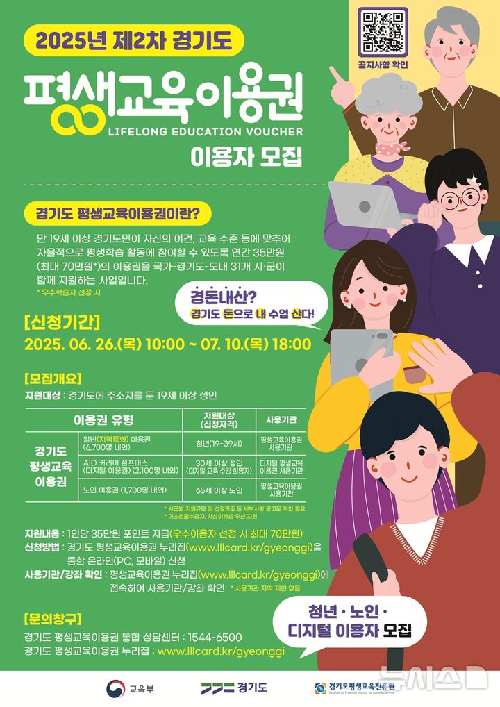[경기광주=뉴시스] 광주시 2025년 경기도 평생교육이용권 지원사업 안내문