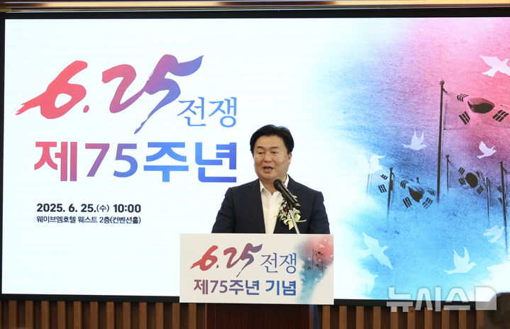 [시흥=뉴시스] 임병택 경기 시흥시장이 25일 6·25전쟁 제75주년 행사에 참석해 인사말을 하고 있다. (사진=시흥시 제공) 2025.06.25. photo@newsis.com