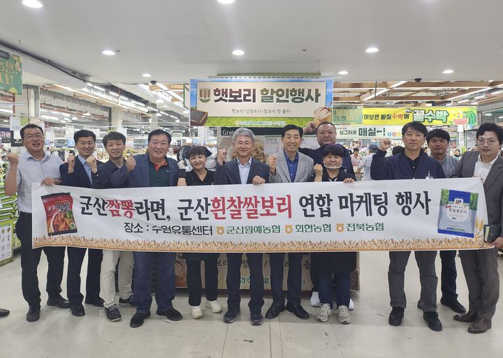 군산 흰찰쌀보리 수원유통센터 연합마케팅 (사진=회현농협 제공) *재판매 및 DB 금지