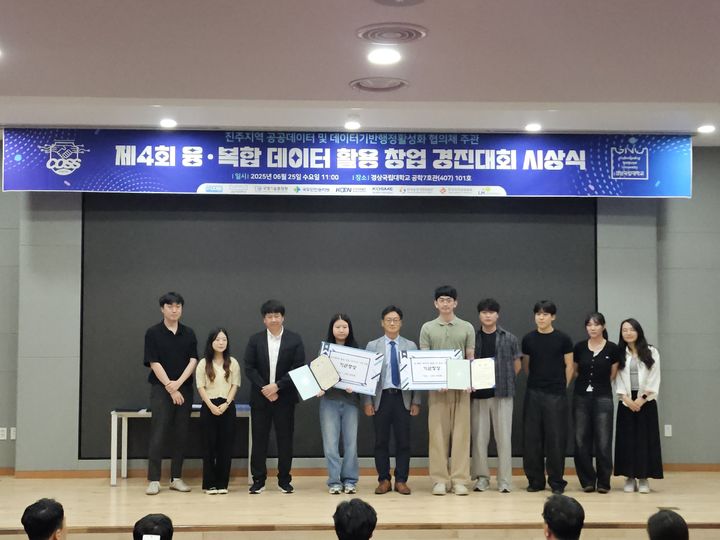 [진주=뉴시스] 국토안전관리원 '제4회 융복합데이터 활용 창업경진대회 시상식'. (사진=국토안전관리원 제공) 2025.06.25. photo@newsis.com *재판매 및 DB 금지