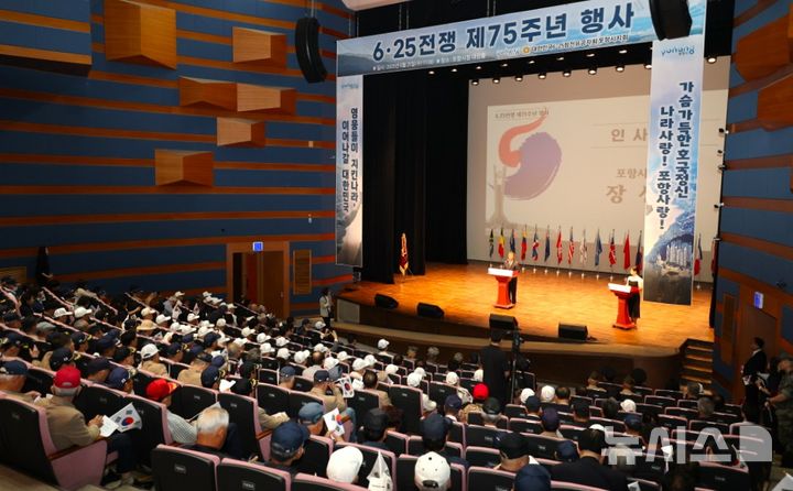 [포항=뉴시스] 송종욱 기자 = 경북 포항시는 25일 시청 대잠홀에서 6·25 전쟁 75주년 행사를 개최했다. 사진은 기념 행사 모습. (사진=포항시 제공) 2025.06.25. photo@newsis.com