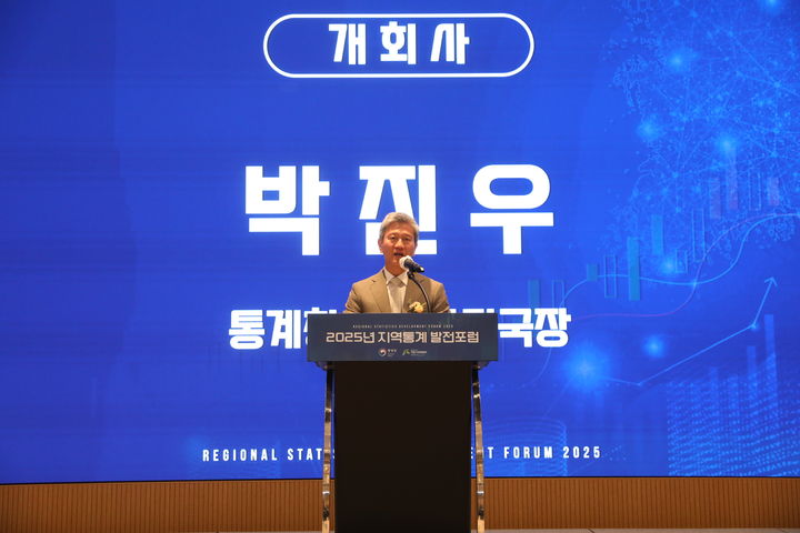 [세종=뉴시스] 통계청은 25일 전북특별자치도 전주시 라한호텔에서 '2025년 지역통계발전포럼'을 개최했다. 이번 포럼은 '데이터를 활용한 지역과제 대응'을 주제로, 지역통계의 중요성을 공유하고 실질적인 개선 방안을 논의하는 자리로 마련됐다. 박진우 통계청 조사관리국장은 개회사에서 "데이터 기반의 정책 역량을 강화하기 위한 중요한 자리"라며 "이번 포럼에서 논의된 다양한 아이디어가 지역통계 혁신의 밑거름이 되기를 기대한다"고 말했다. (사진 = 통계청 제공) 2025.06.25. *재판매 및 DB 금지