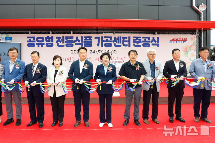 [이천=뉴시스] 이천시가 '공유형 전통식품 가공센터' 준공식을 열었다 (사진=이천시 제공) 2025.06.25.photo@newsis.com