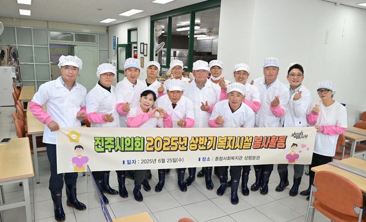 [진주=뉴시스] 진주시의회 '상반기 복지시설 봉사활동'. (사진=진주시의회 제공) 2025.06.25. photo@newsis.com *재판매 및 DB 금지