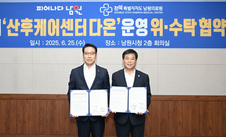 [남원=뉴시스] 25일 남원시청에서 열린 남원시와 남원의료원의 '남원시 산후케어센터 다온 운영 위·수탁 협약식' 협약서에 서명한 최경식 남원시장(왼쪽)과 남원의료원 오진규 원장(오른쪽)이 기념사진을 찍고 있다. *재판매 및 DB 금지