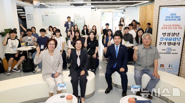 [안성=뉴시스] 안성시, '안성청년 신사유람단 2기' 발대식 (사진=안성시 제공) 2025.06.25.photo@newsis.com