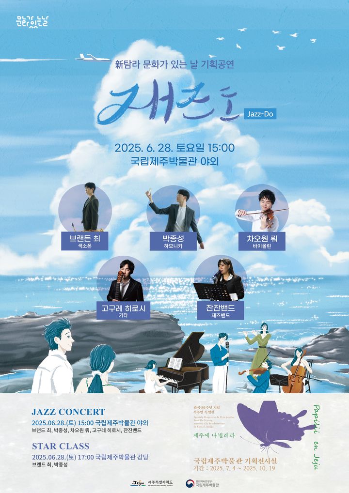 [제주=뉴시스] 재즈도 공연 포스터. (사진=제주도 제공) photo@newsis.com *재판매 및 DB 금지