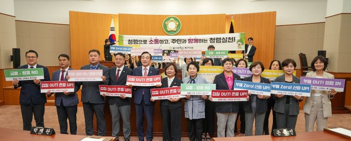 울산 북구의회 "의정활동 청렴하게"…캠페인·교육·서약서